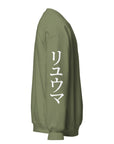 RYUMA Katakana Sweatshirt