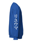 RYUMA Katakana Sweatshirt