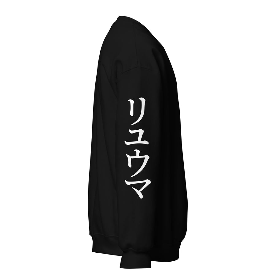 RYUMA Katakana Sweatshirt