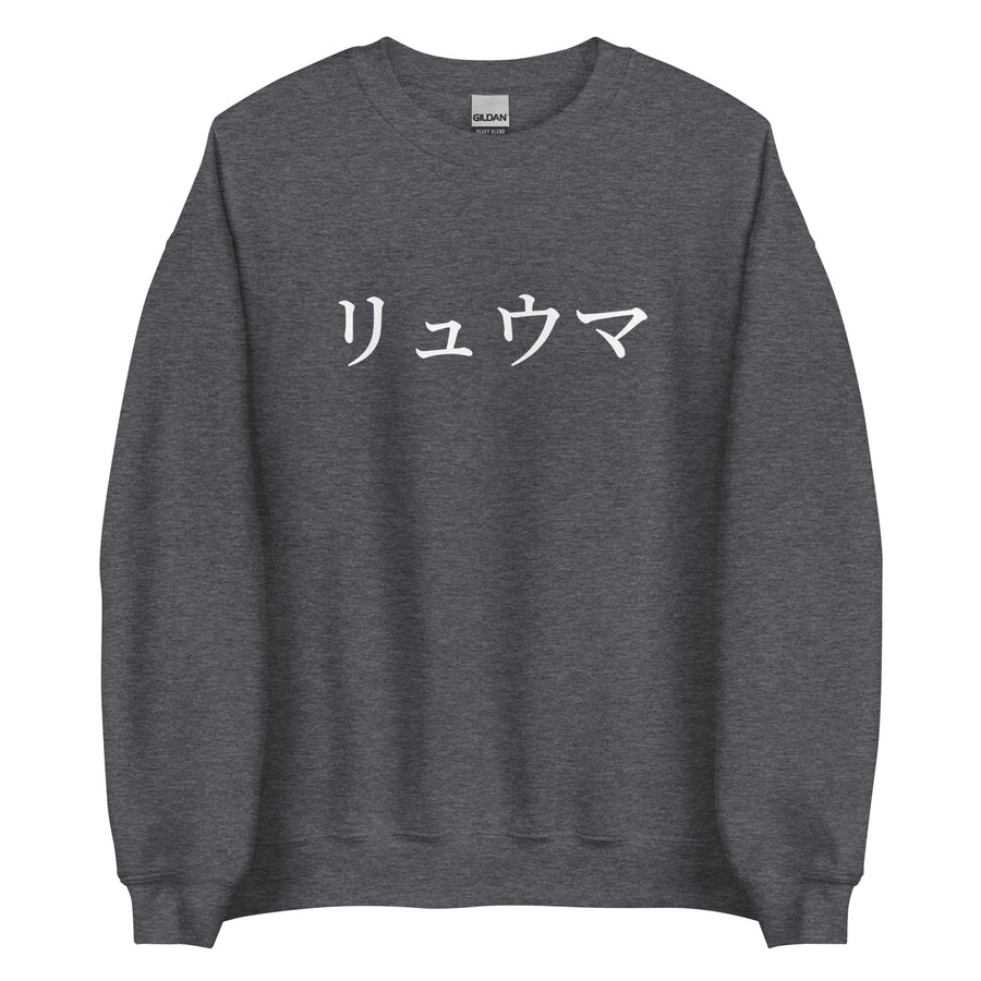 RYUMA Big Print Sweatshirt