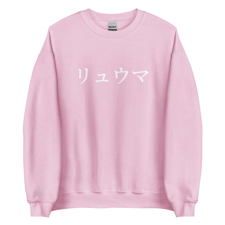 RYUMA Big Print Sweatshirt