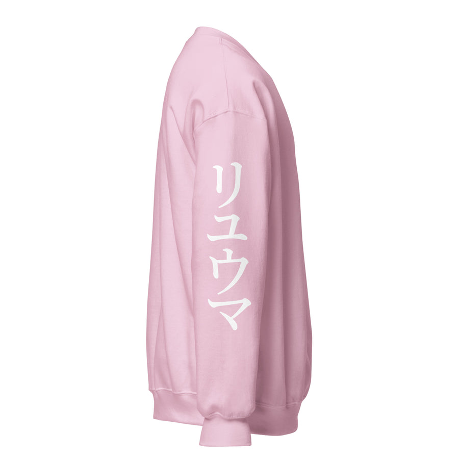 RYUMA Katakana Sweatshirt