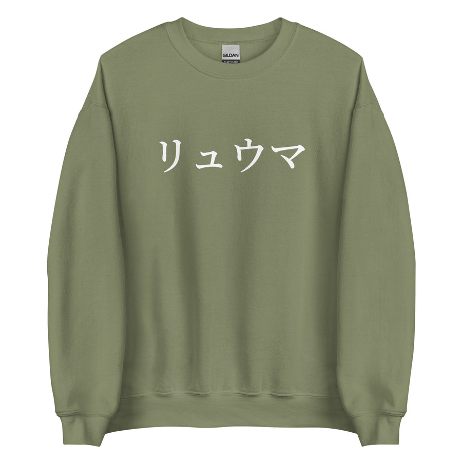 RYUMA Big Print Sweatshirt