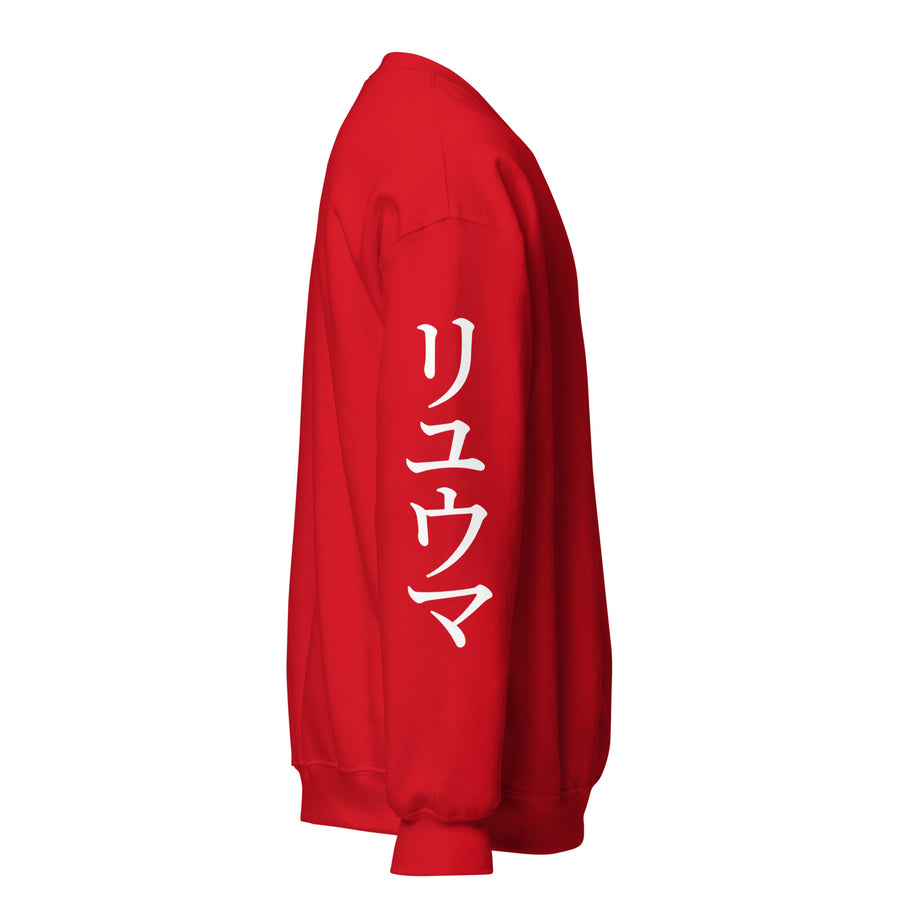 RYUMA Katakana Sweatshirt