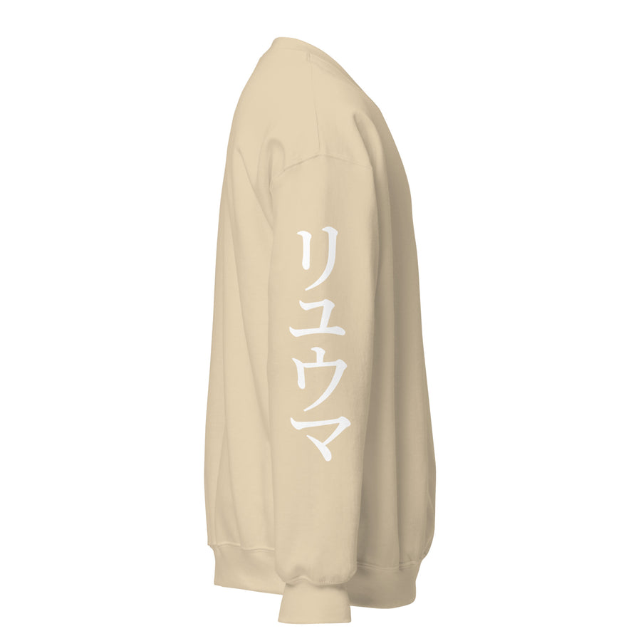 RYUMA Katakana Sweatshirt
