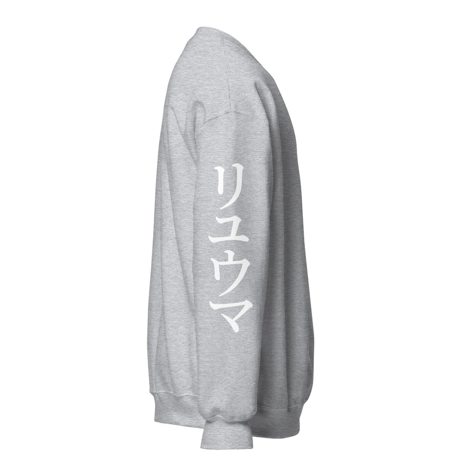 RYUMA Katakana Sweatshirt